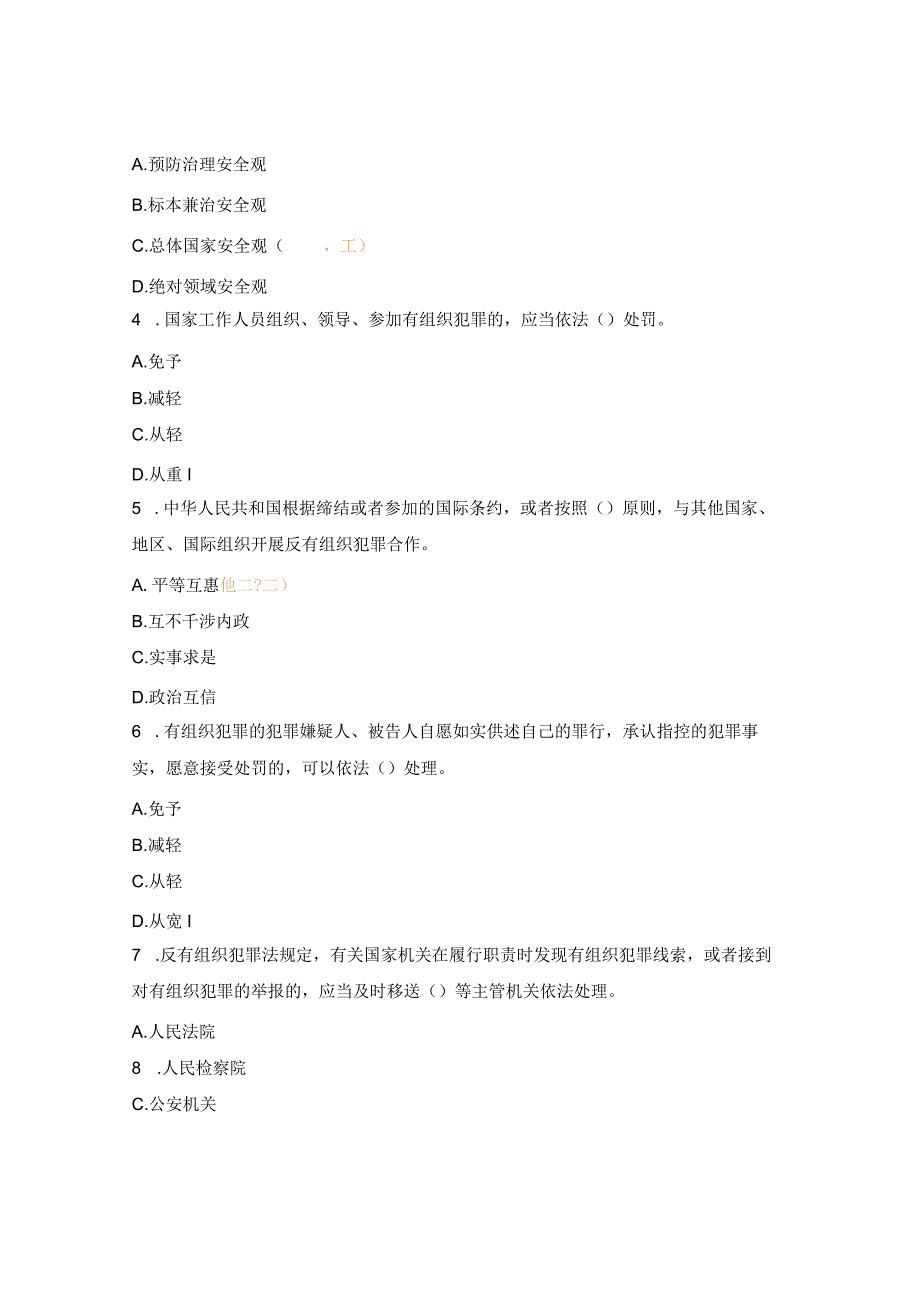 反有组织犯罪法专项答题试题.docx_第3页