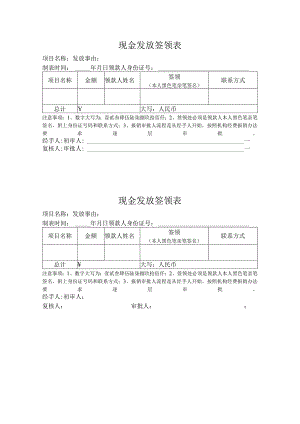 现金发放签领表.docx
