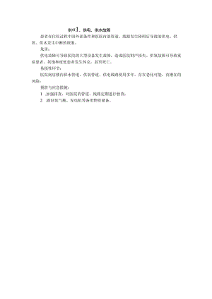 医院供氧、供电、供水故障.docx