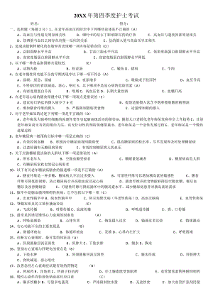 第四季度护士考试.docx