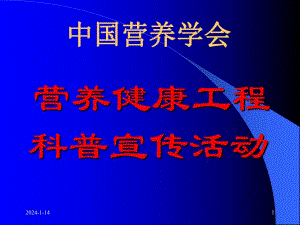 合理营养预防慢性病.ppt