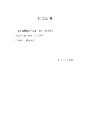 死亡证明（模板）.docx