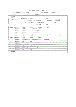 麻风病现症病例随访个案报告卡.docx