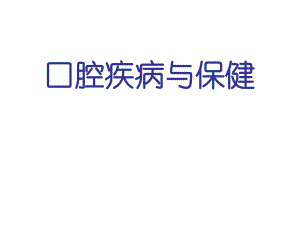 口腔颌面部肿瘤.ppt.ppt