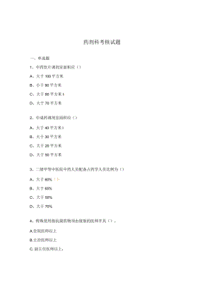 药剂科考核试题.docx