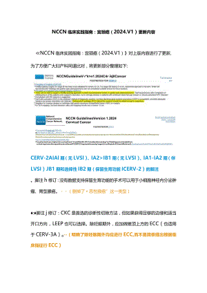 NCCN临床实践指南：宫颈癌（2024.V1）更新内容.docx