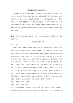 酒依赖病人的临床护理.docx