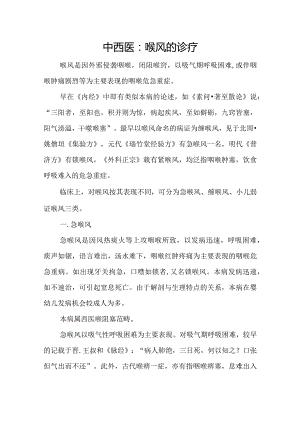 中西医：喉风的诊疗.docx