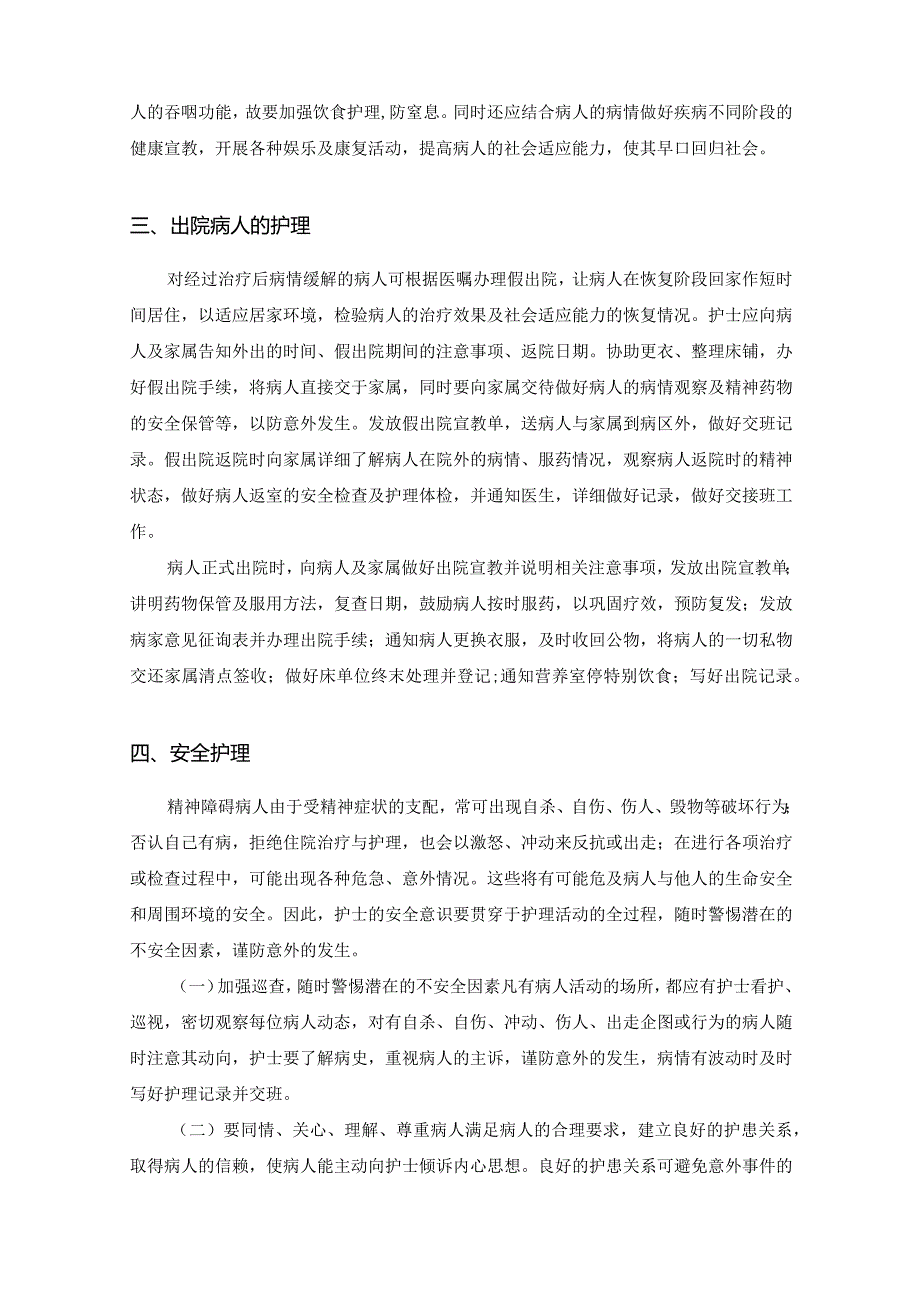 精神科基础护理及基本技能.docx_第2页