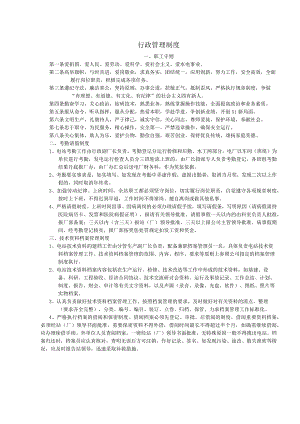 电站行政管理制度.docx