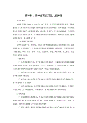 精神科：精神发育迟滞患儿的护理.docx