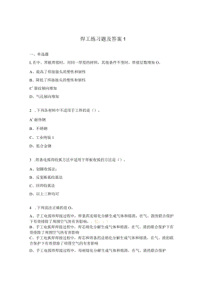 焊工练习题及答案1.docx