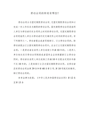 劳动合同的种类有哪些？.docx