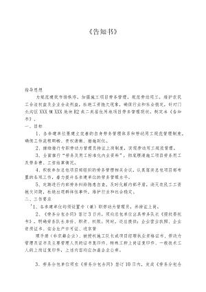项目告知书（进场提供）.docx