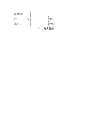 校本培训记录表（个人）.docx