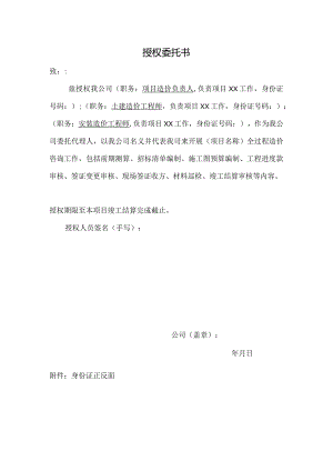 施工现场人员授权书-模板.docx