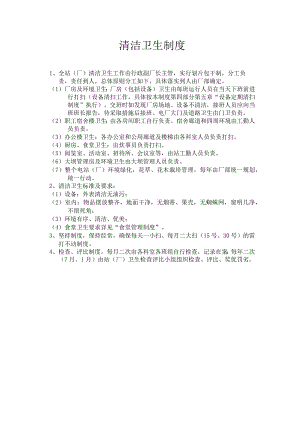 电厂清洁卫生制度.docx