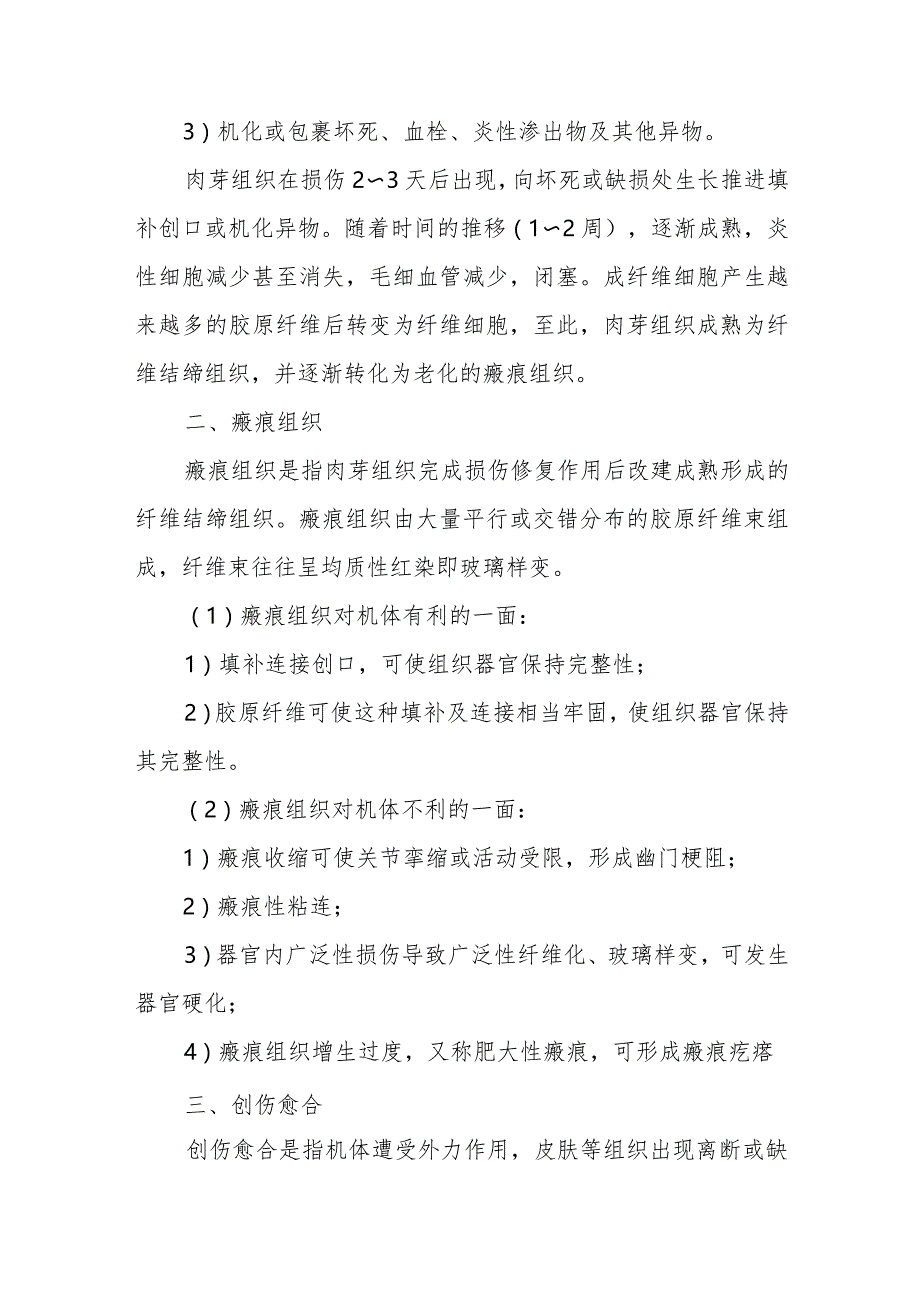 病理学:纤维性修复.docx_第2页