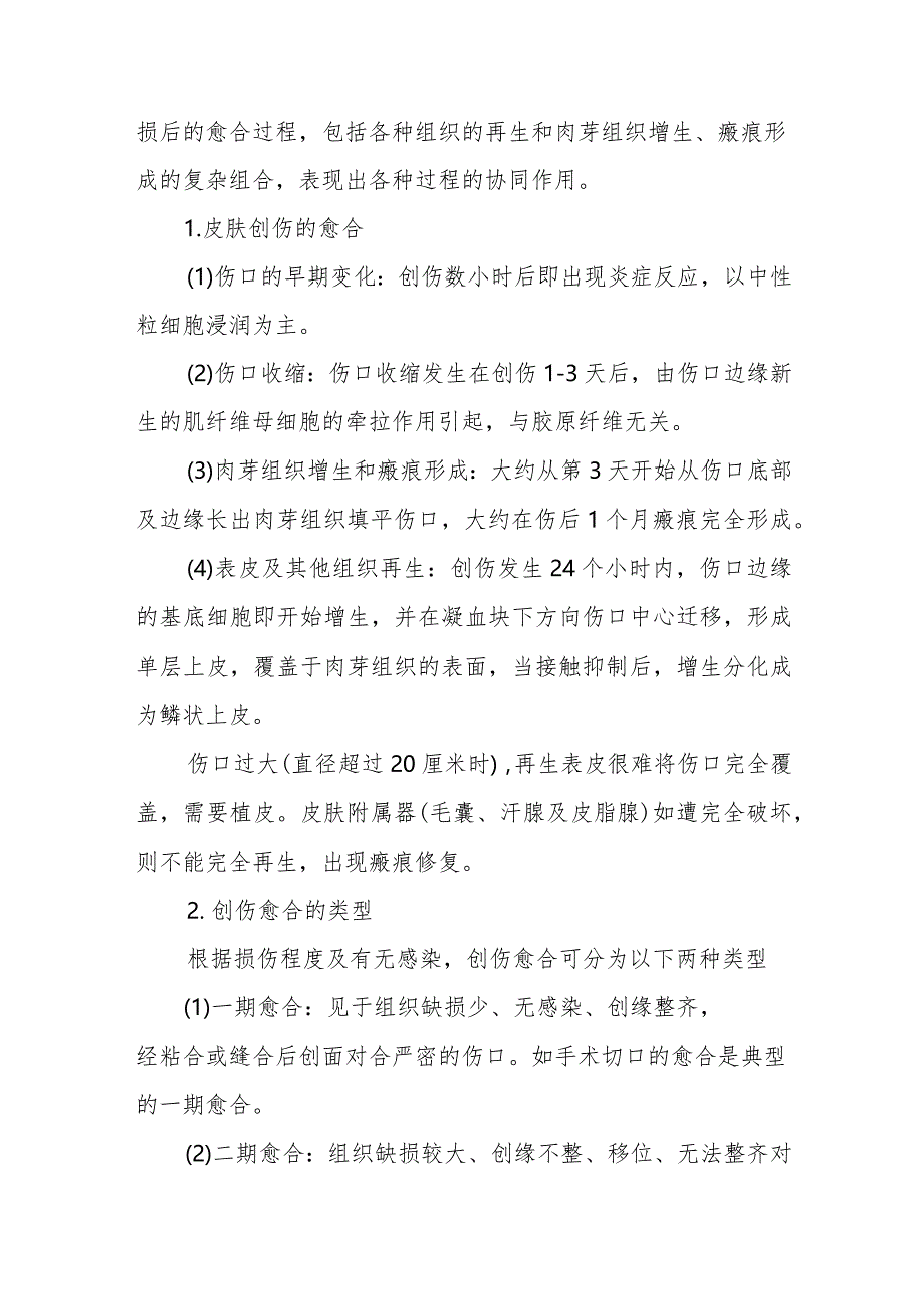 病理学:纤维性修复.docx_第3页