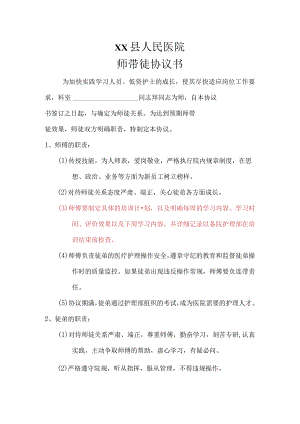 医院师带徒协议书.docx