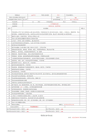 吊装安全作业证.docx