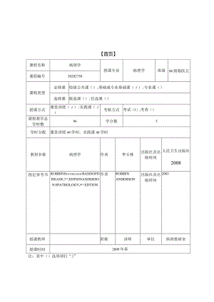 病理学教案：神经系统疾病.docx