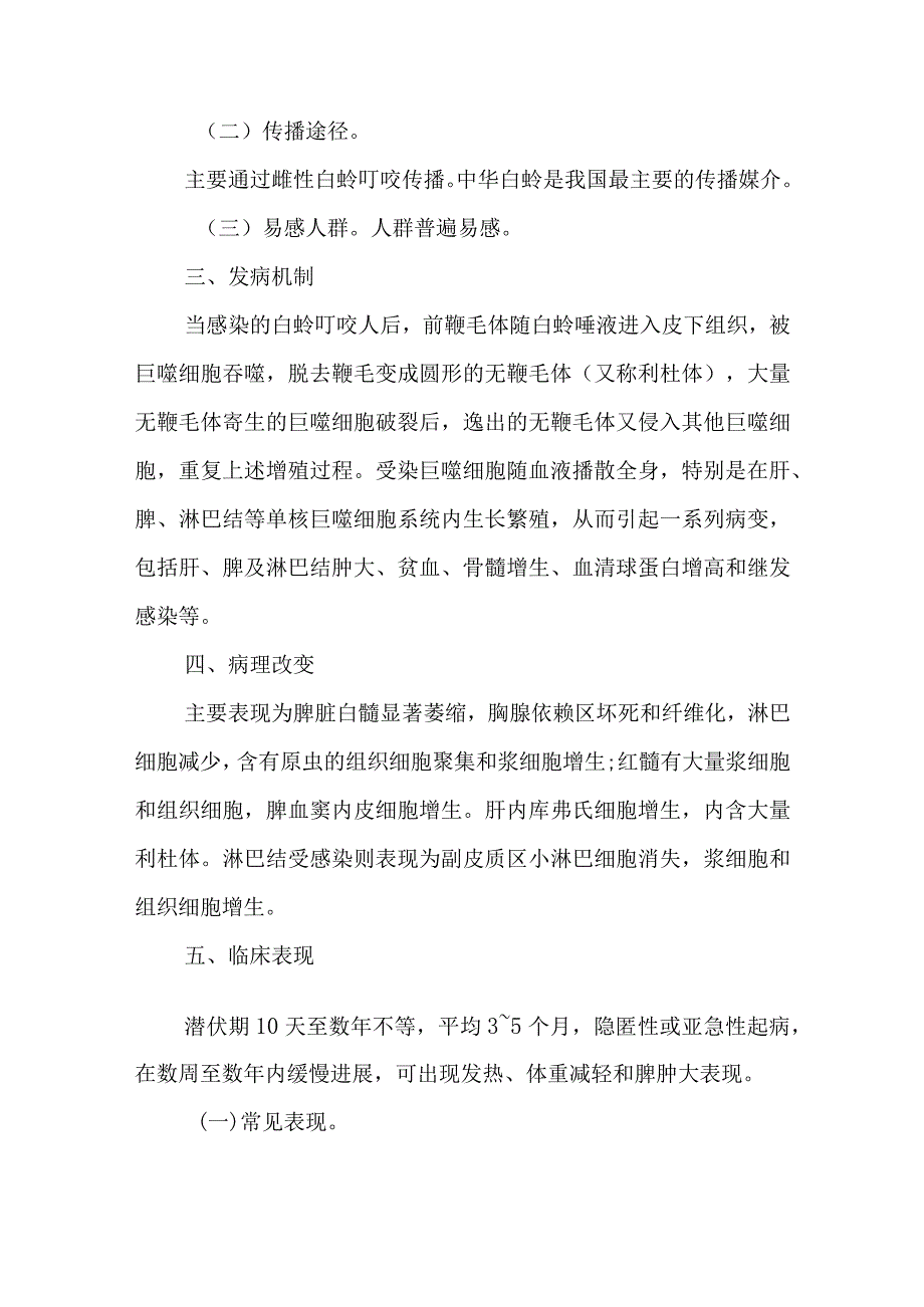 黑热病诊疗方案2023年版.docx_第2页