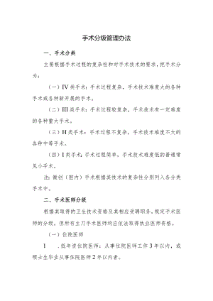 手术分级管理办法.docx