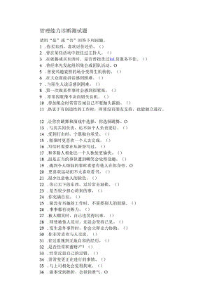 管理能力诊断测试题.docx