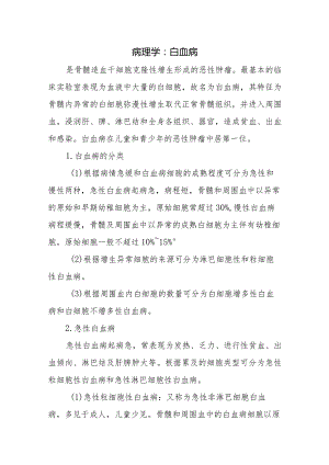 病理学：白血病.docx