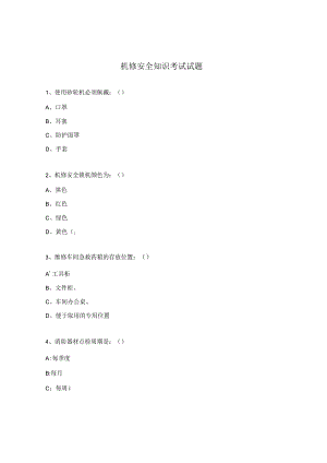 机修安全知识考试试题.docx