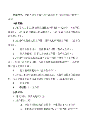 城市建筑垃圾处置核准办理程序.docx