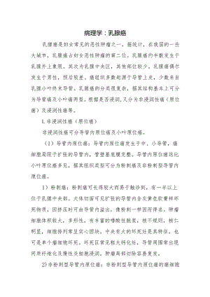 病理学：乳腺癌.docx