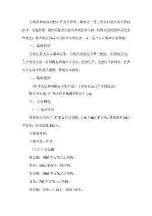学校火灾事故应急预案.docx