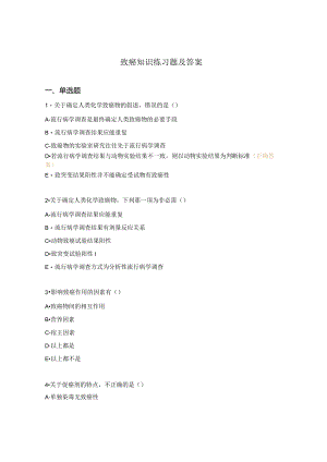致癌知识练习题及答案.docx