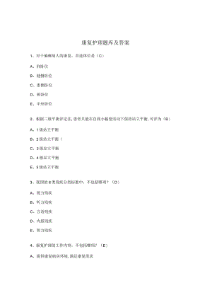 康复护理题库及答案.docx