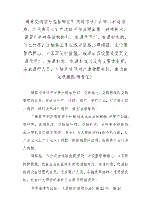 道路交通信号包括哪些？交通信号灯由哪几种灯组成、各代表什么？在道路两侧及隔离带上种植树木、设置广告牌等遮挡路灯、交通信号灯、交通标志.docx