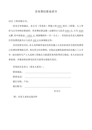 劳务费结算承诺书.docx