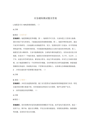 应急避险测试题及答案.docx