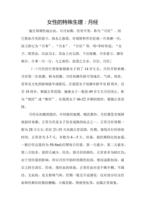 女性的特殊生理：月经.docx