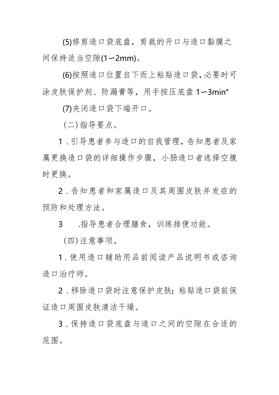 临床护理:造口护理.docx_第2页