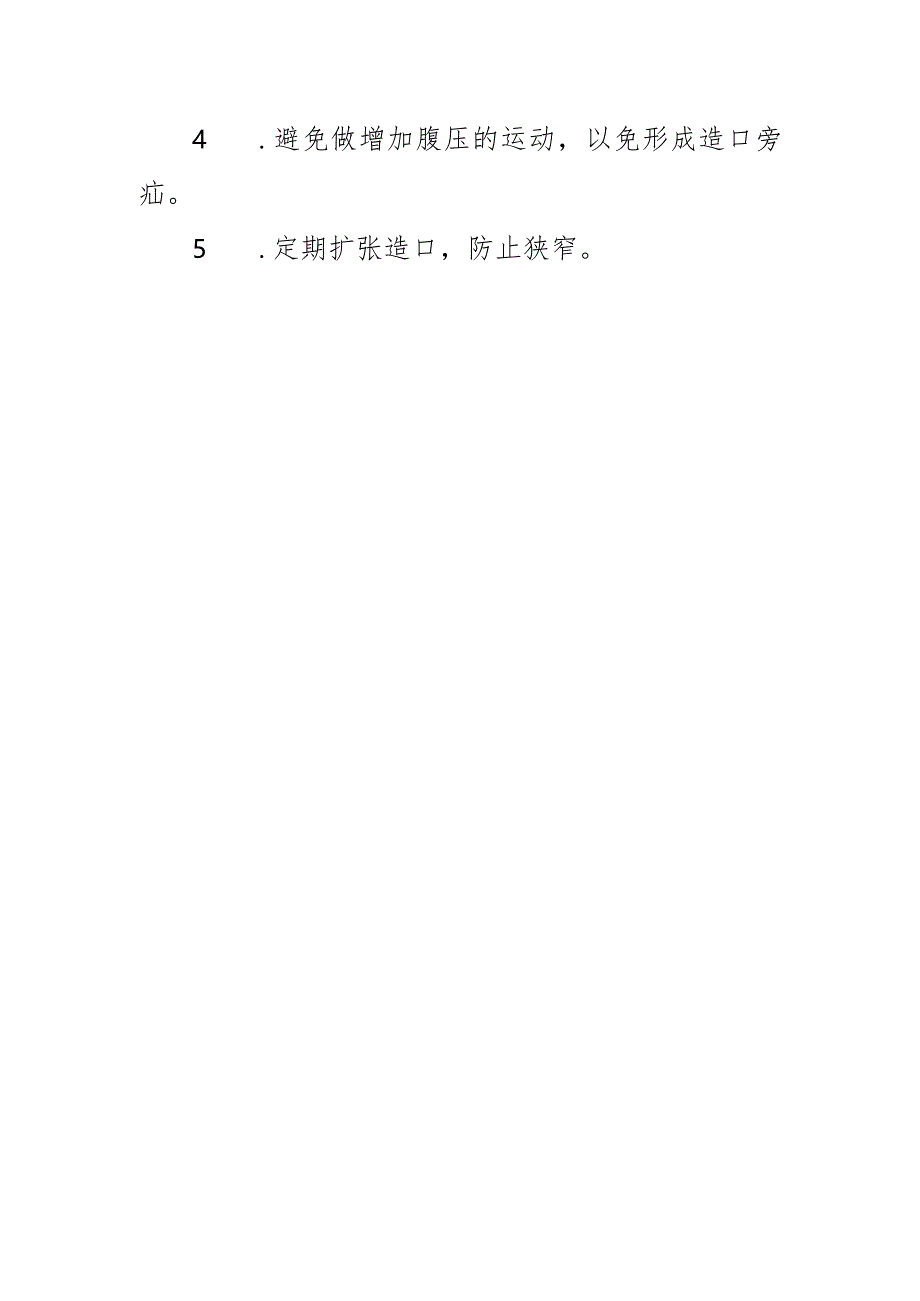 临床护理:造口护理.docx_第3页