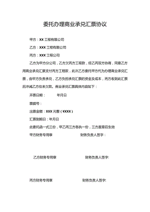 委托办理商业承兑汇票协议.docx