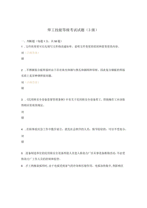 焊工技能等级考试试题（3级）.docx