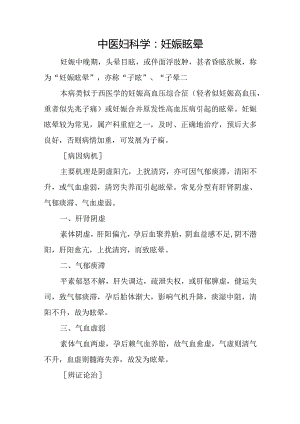 中医妇科学：妊娠眩晕.docx