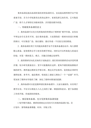 集体备课实施方案.docx