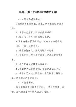 临床护理：脐静脉置管术后护理.docx