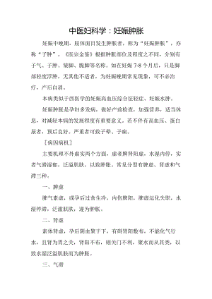 中医妇科学：妊娠肿胀.docx