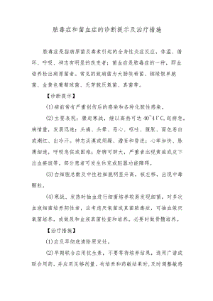 脓毒症和菌血症的诊断提示及治疗措施.docx