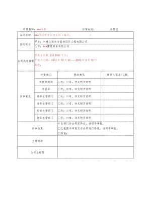 分包合同评审表.docx